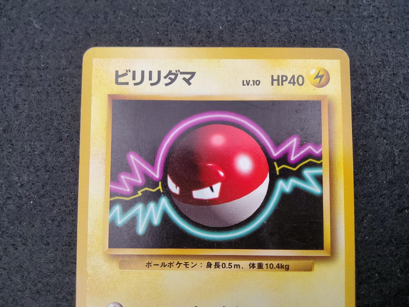 Voltobre : Voltorb (EXP) No Rarity Excellent 00002