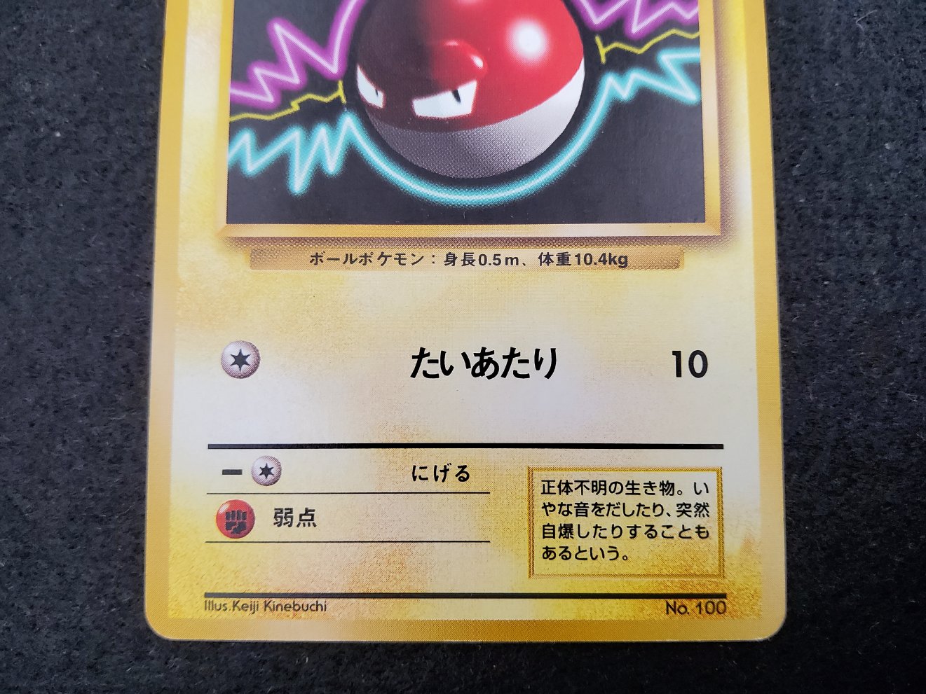 Voltobre : Voltorb (EXP) No Rarity Excellent 00003