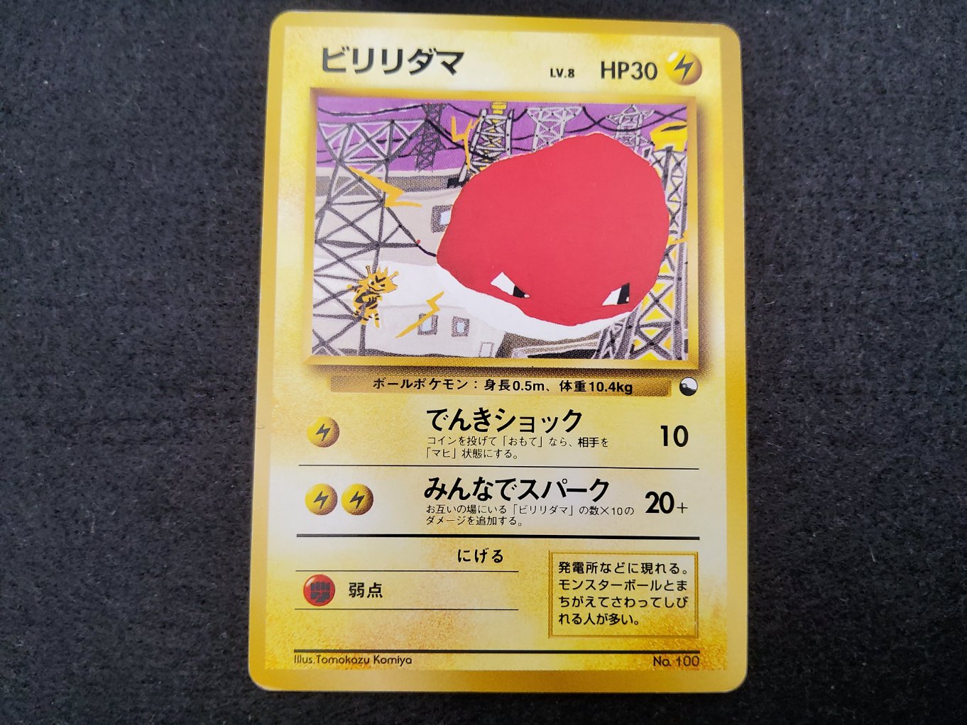 Voltobre : Voltorb Quick Starter Gift Excellent - 00001
