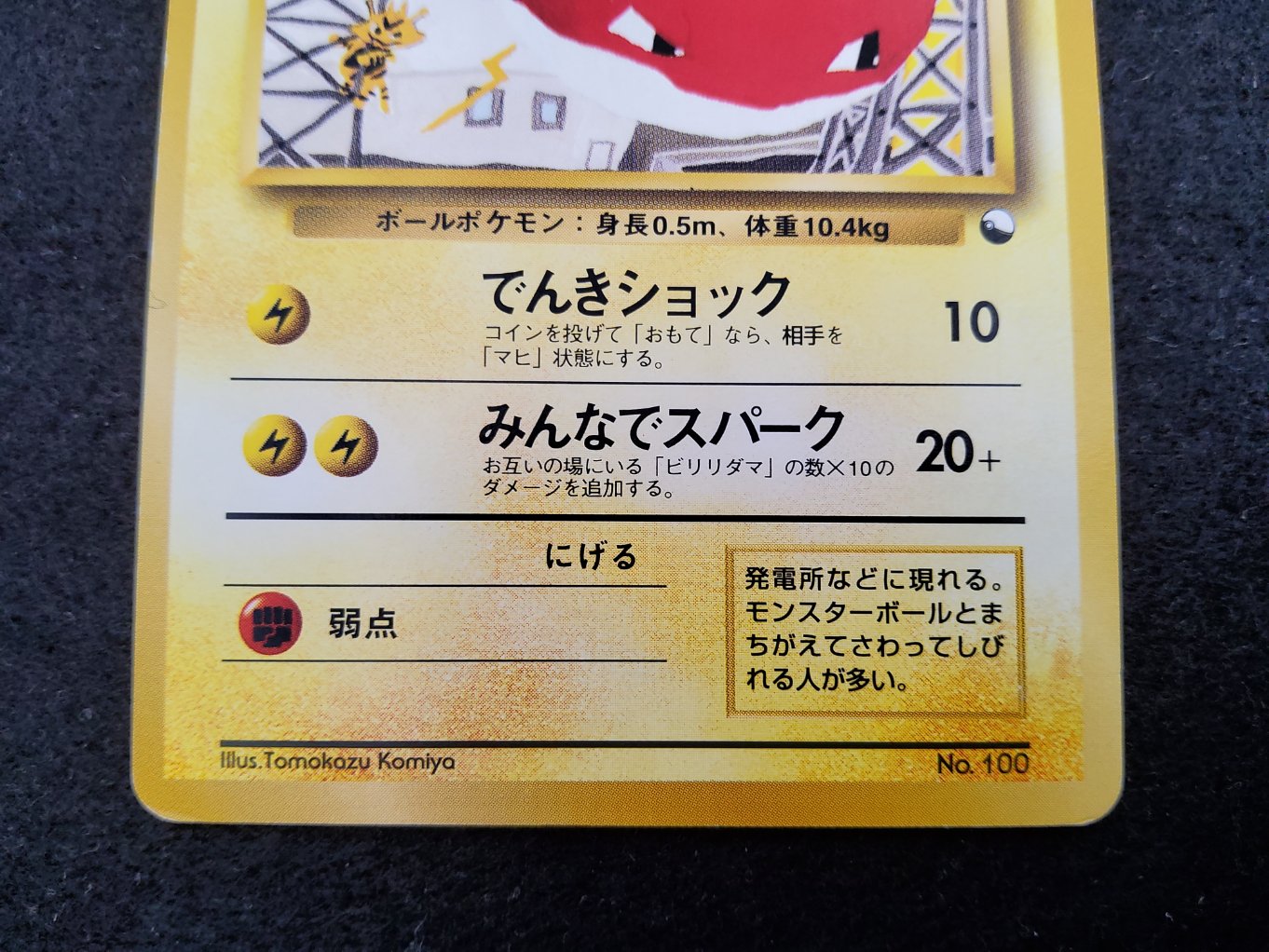 Voltobre : Voltorb Quick Starter Gift Excellent - 00003