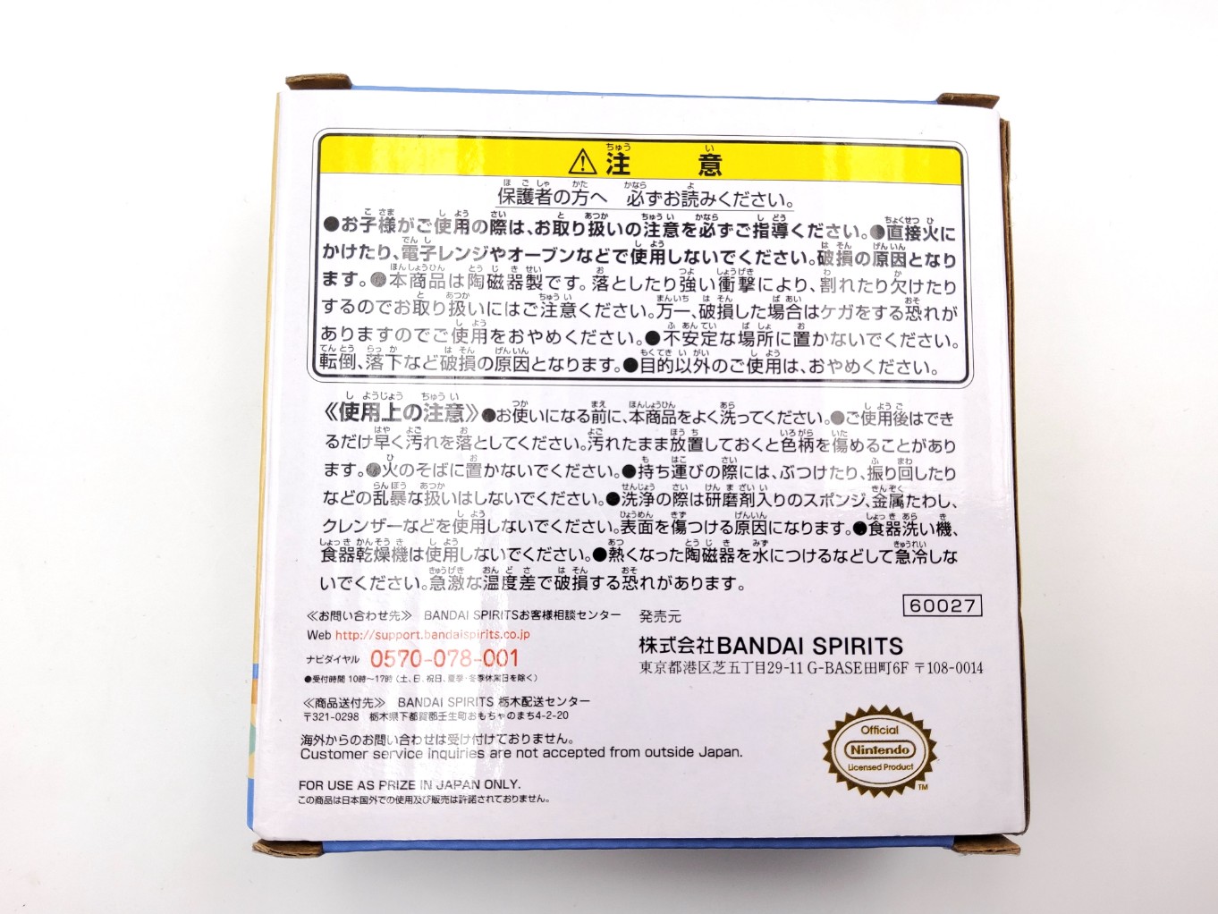 Animal Crossing Ichiban Kuji - Assiette Navet #4 00002
