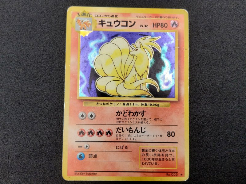 Feunard : Ninetales Holo (EXP) Played 00001