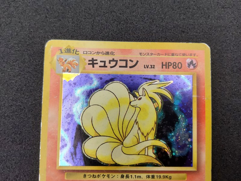 Feunard : Ninetales Holo (EXP) Played 00002