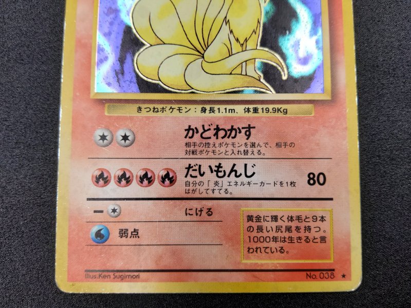 Feunard : Ninetales Holo (EXP) Played 00003