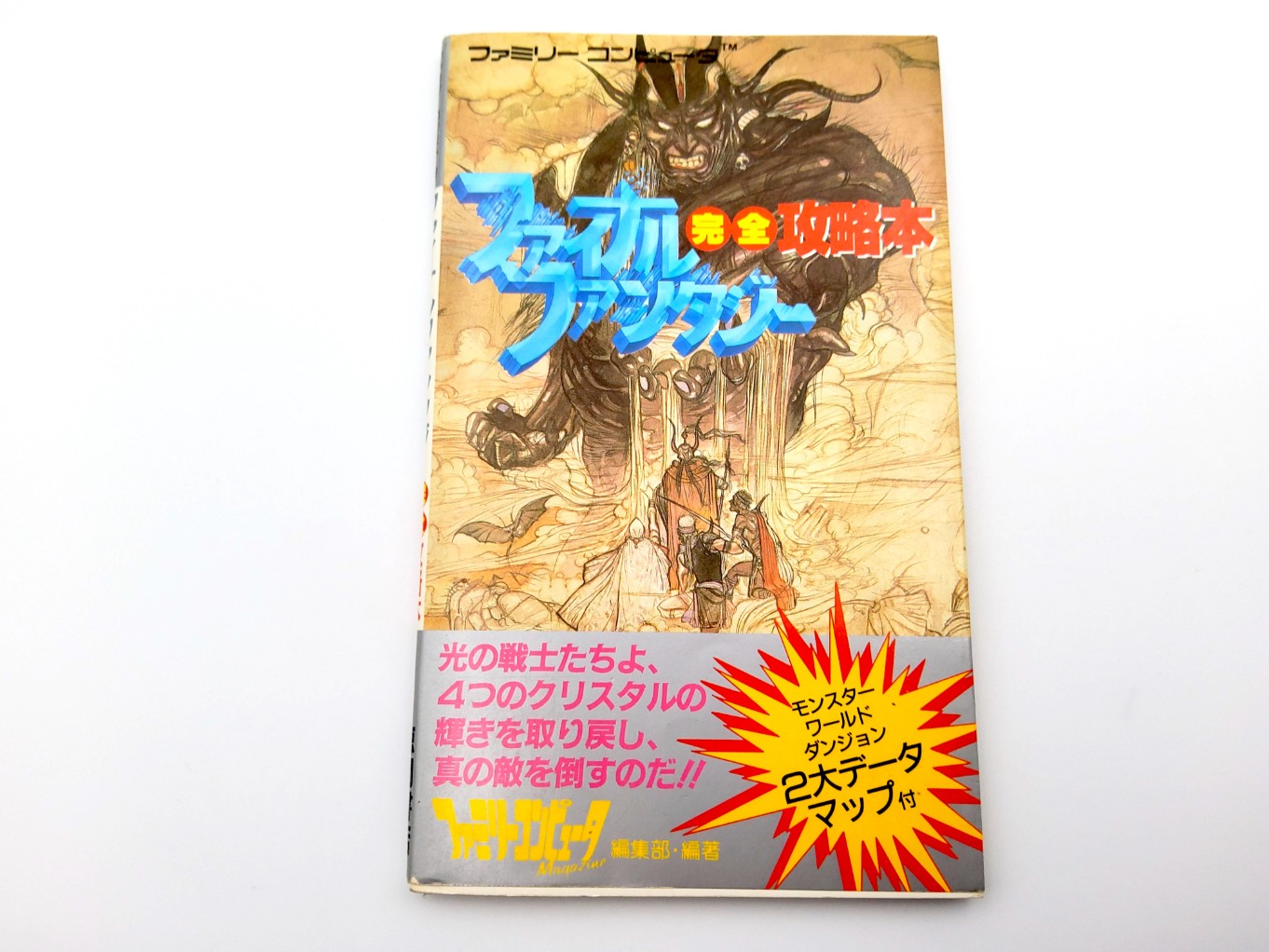 Final Fantasy I Perfect Guide Book 00001