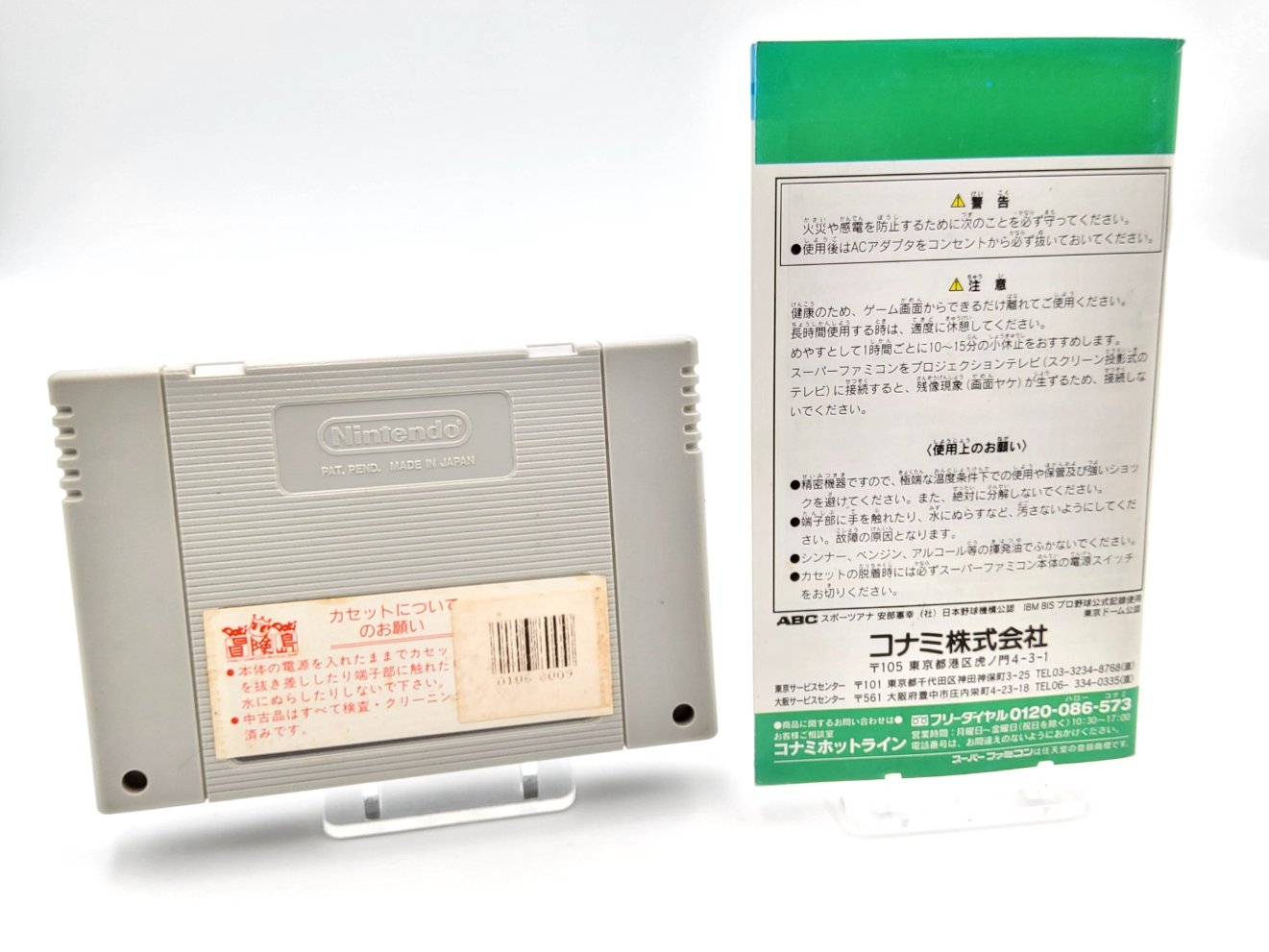 Jikkyou Powerful Pro Baseball 3 + Notice 00002