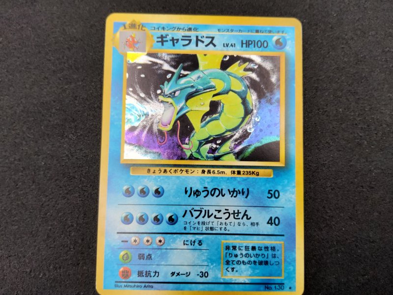 Leviator / Gyarados Holo (EXP) Near Mint - 00001