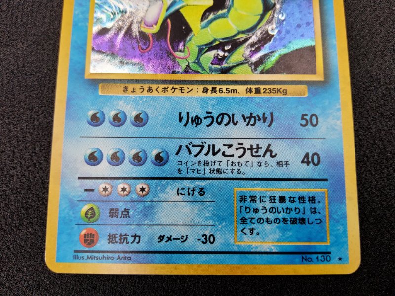 Leviator : Gyarados Holo (EXP) Near Mint - 00003