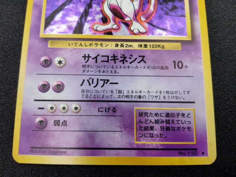 Mewtwo Holo (EXP) Excellent (+) 00003