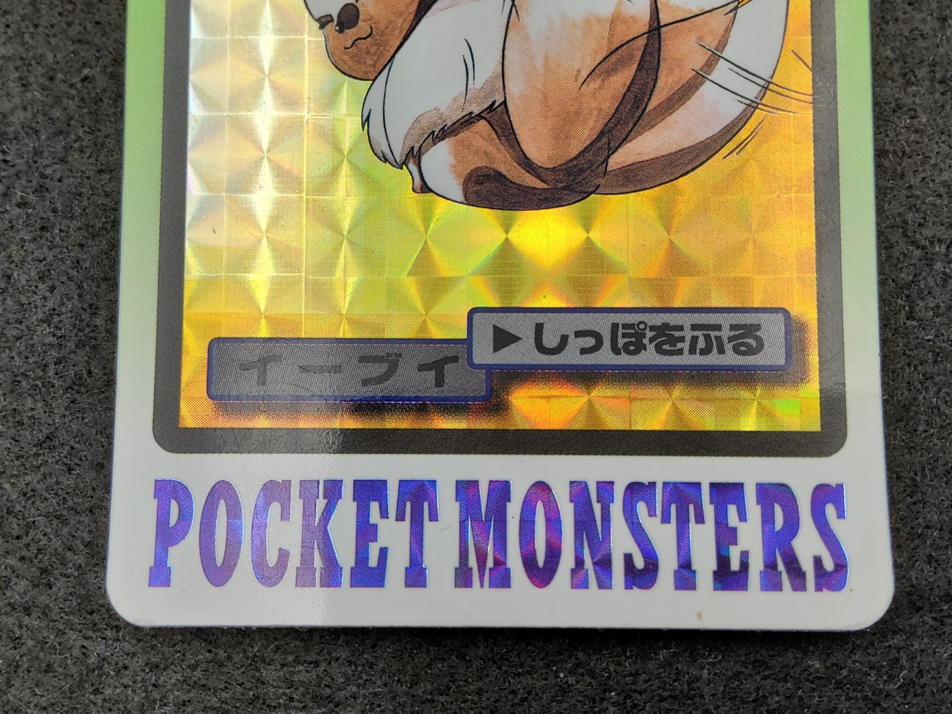 Pokemon Carddass 1997 File No.133 Evoli : Eevee Holo B00003