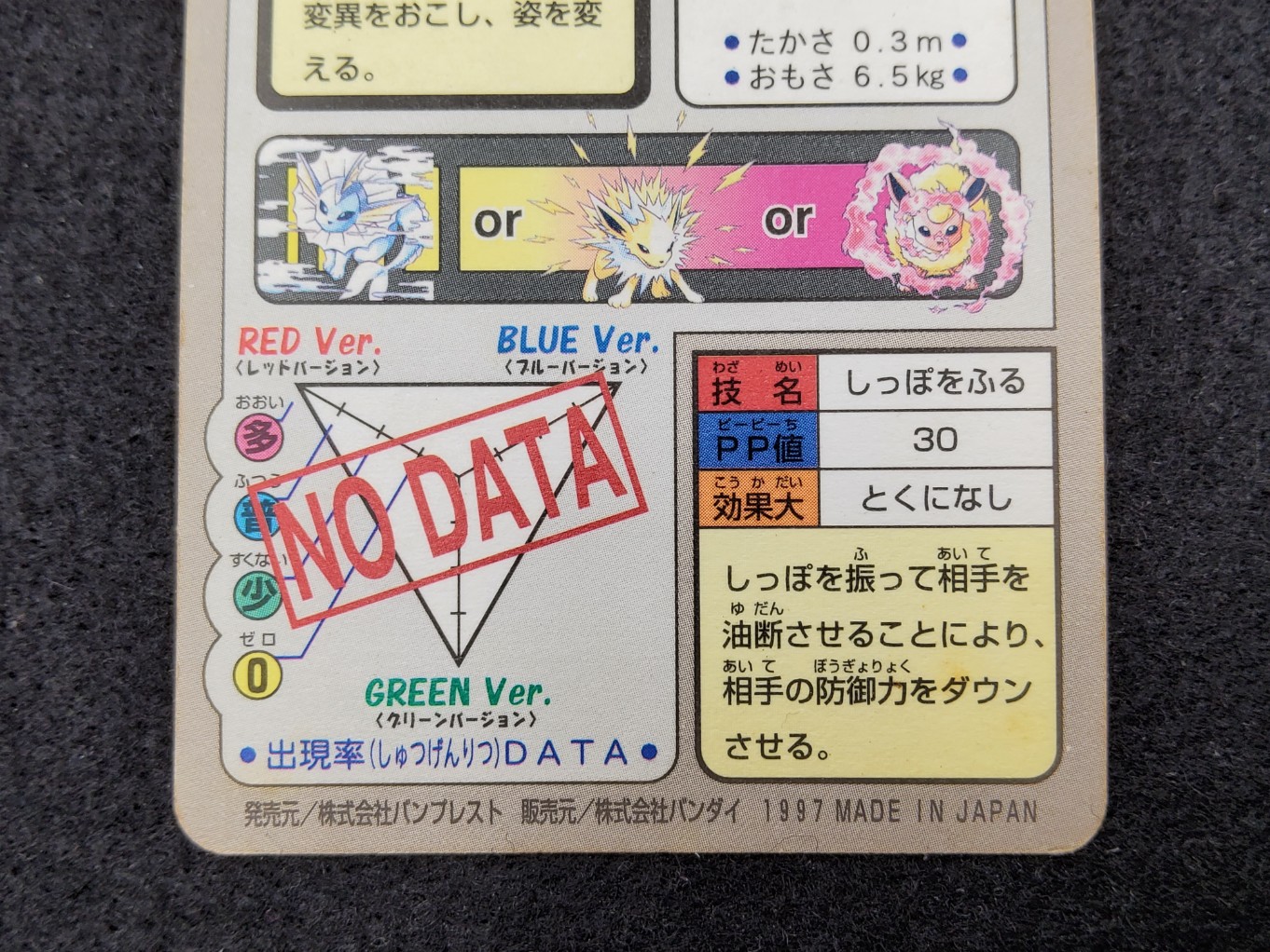 Pokemon Carddass 1997 File No.133 Evoli : Eevee Holo B00005