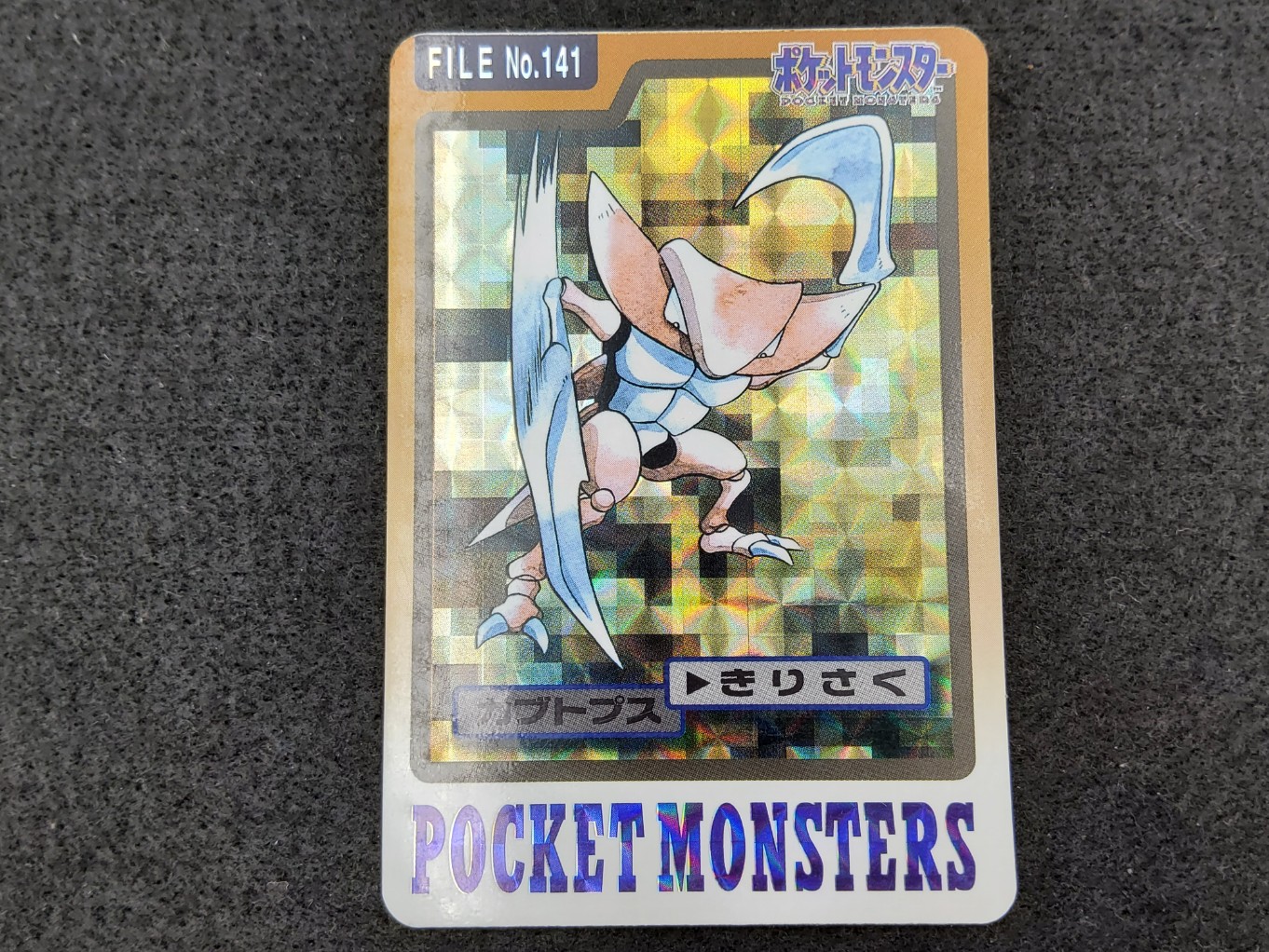 Pokemon Carddass 1997 File No.141 Kabutops Holo B00001