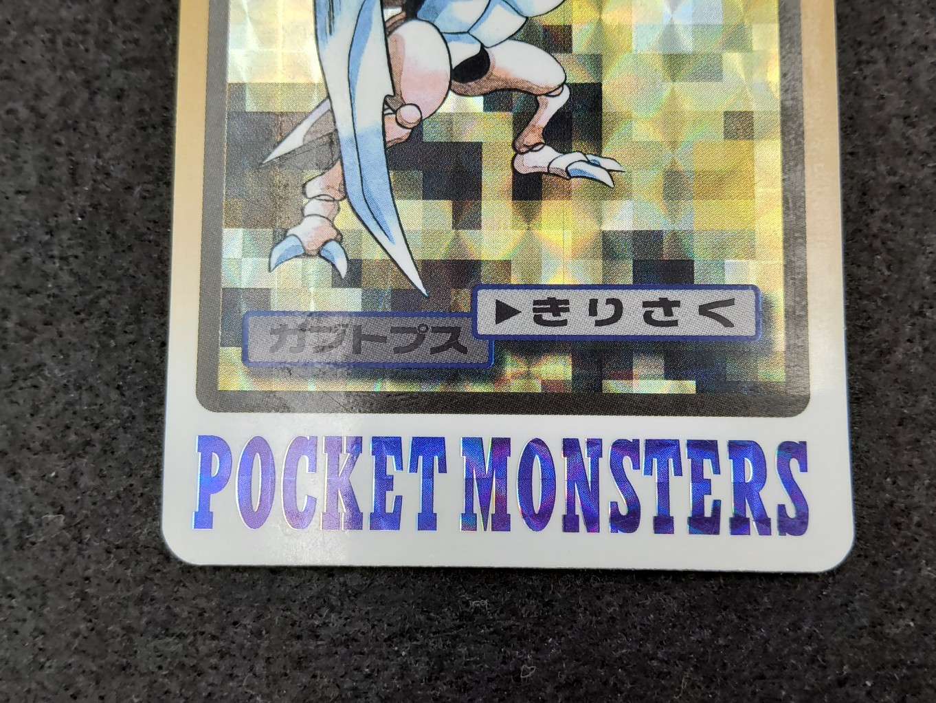 Pokemon Carddass 1997 File No.141 Kabutops Holo B00003
