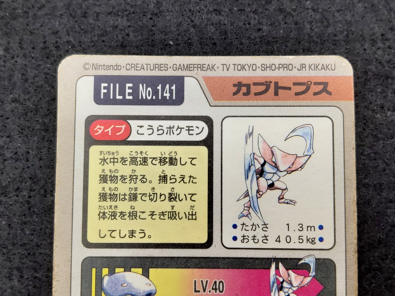 Pokemon Carddass 1997 File No.141 Kabutops Holo B00004