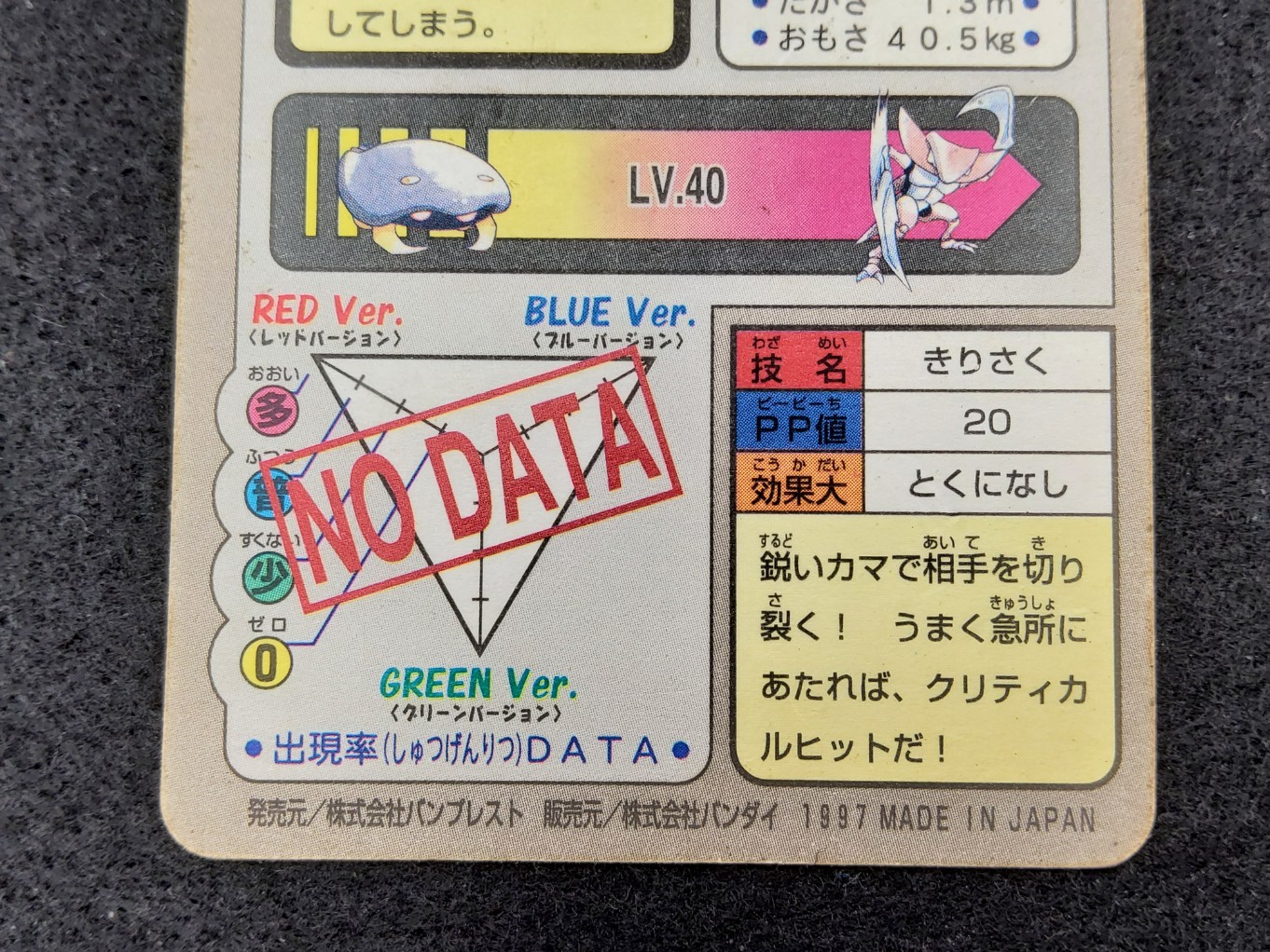Pokemon Carddass 1997 File No.141 Kabutops Holo B00005
