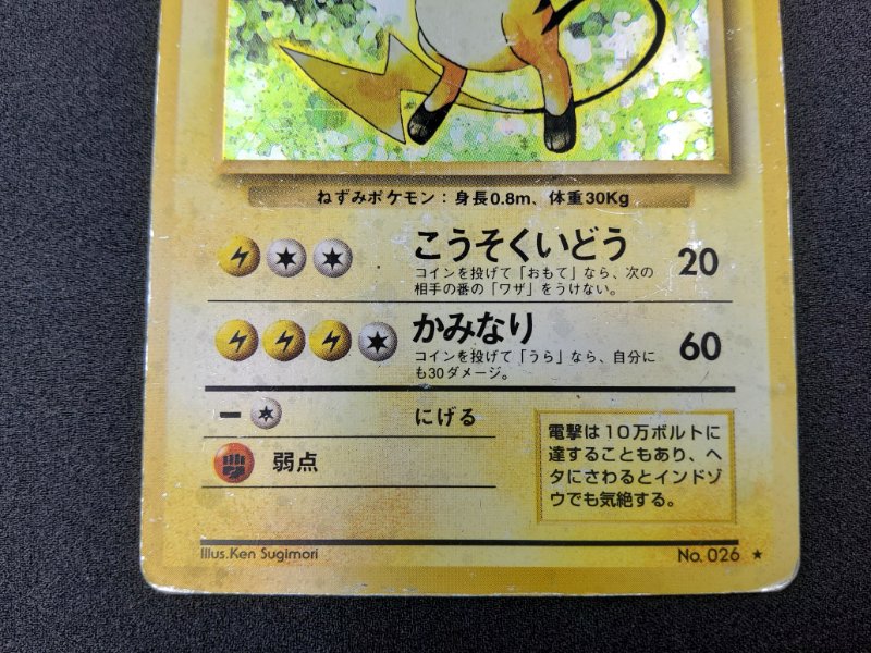 Raichu Holo (EXP) Heavy Played 00003