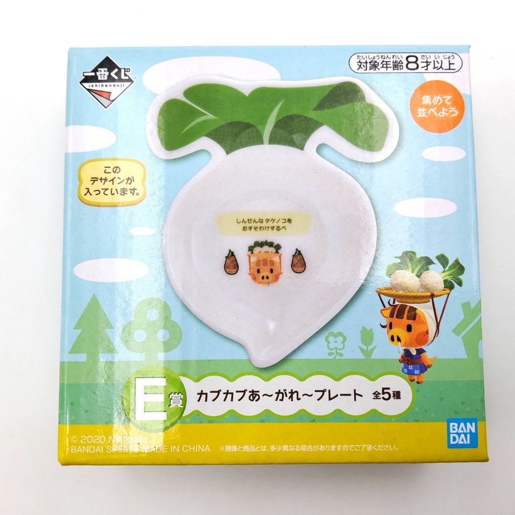 Animal Crossing Horizons Ichiban Kuji - Assiette Navet #5 00001