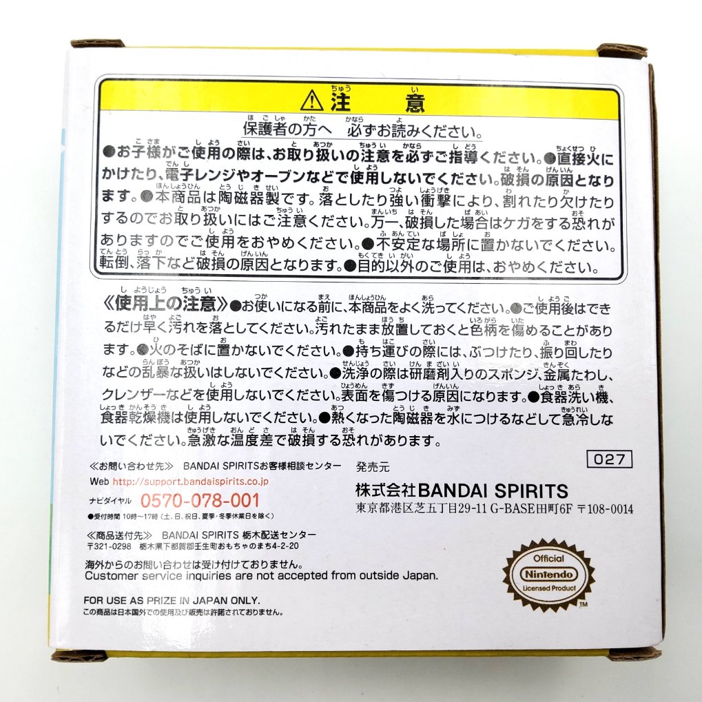 Animal Crossing Horizons Ichiban Kuji - Assiette Navet #5 00002