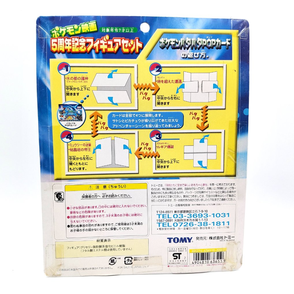 Pokemon Tomy CGTSJ - Pokemon Movie 5th Anniversary Pack New 00005