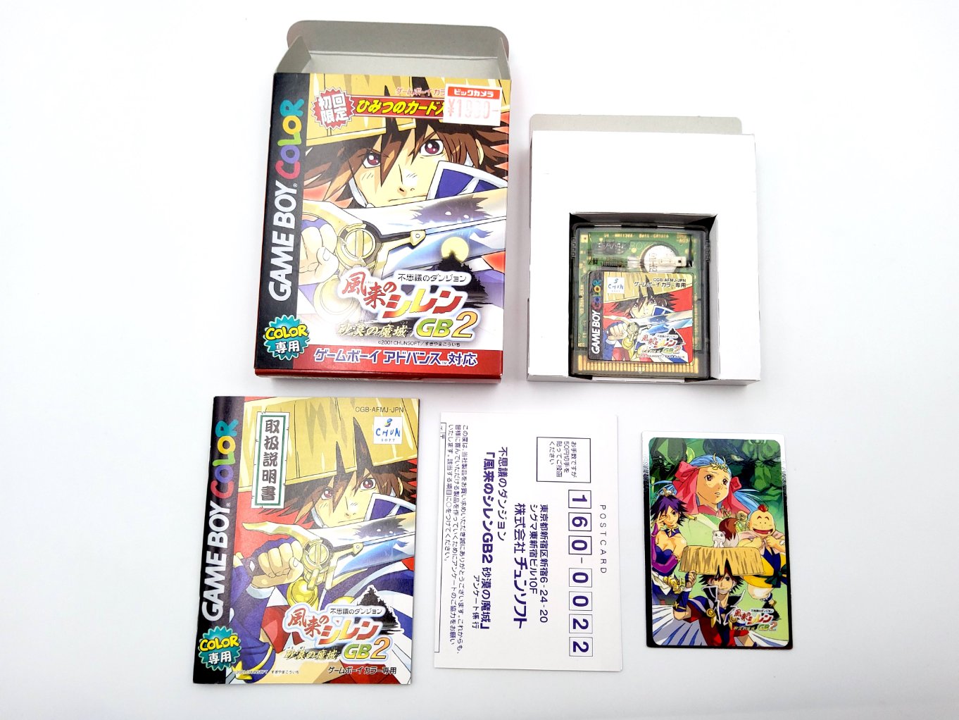 Fushigi no Dungeon 2: Fuurai no Shiren en Boite TB00001