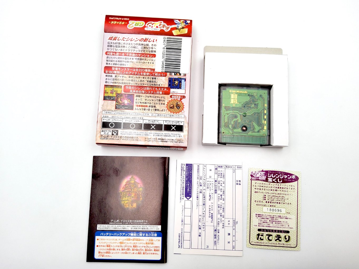 Fushigi no Dungeon 2: Fuurai no Shiren en Boite TB00002