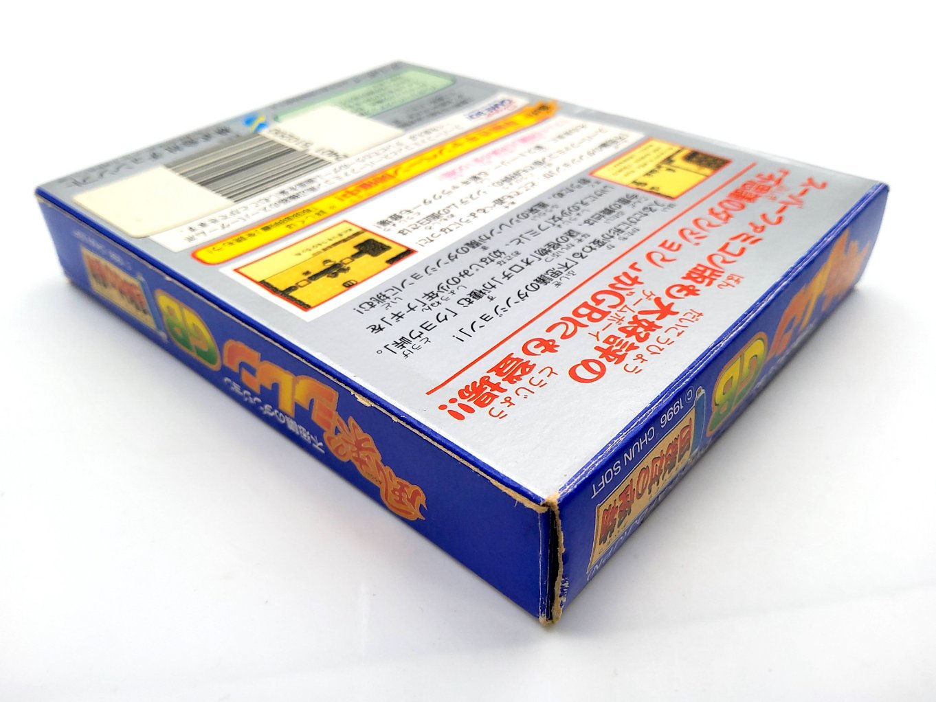 Fushigi no Dungeon: Fuurai no Shiren GB Tsukikage-mura no Kaibutsu Blue Box B00004