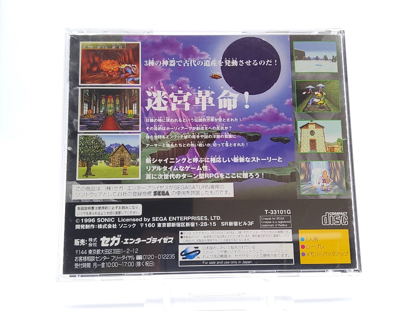 Shining The Holy Ark Retro Japan