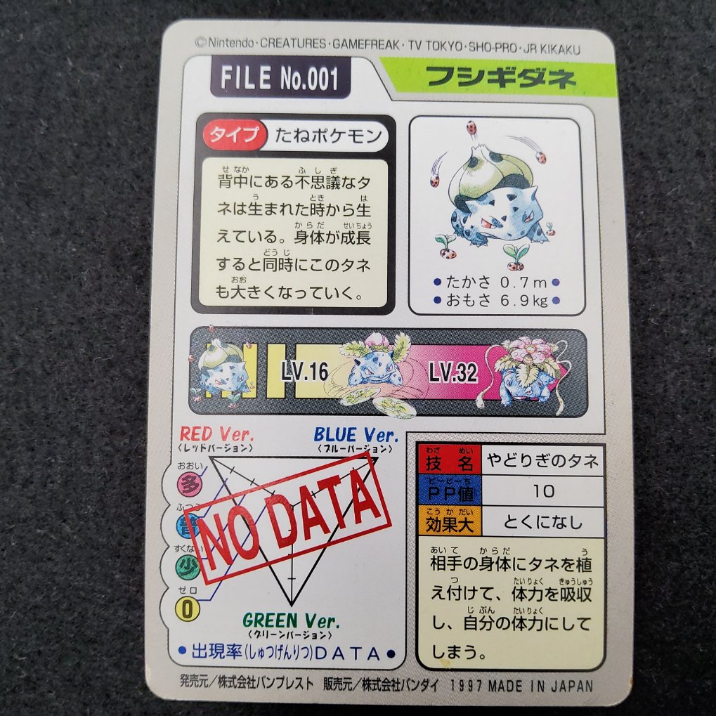 Pokemon Carddass 1997 - File No.001 Bulbizarre : Bulbasaur B00002