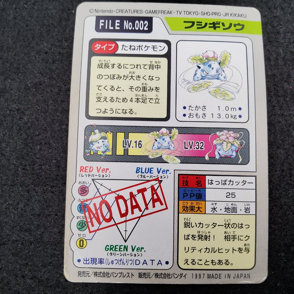 Pokemon Carddass 1997 - File No.002 Herbizarre : Ivysaur S00002