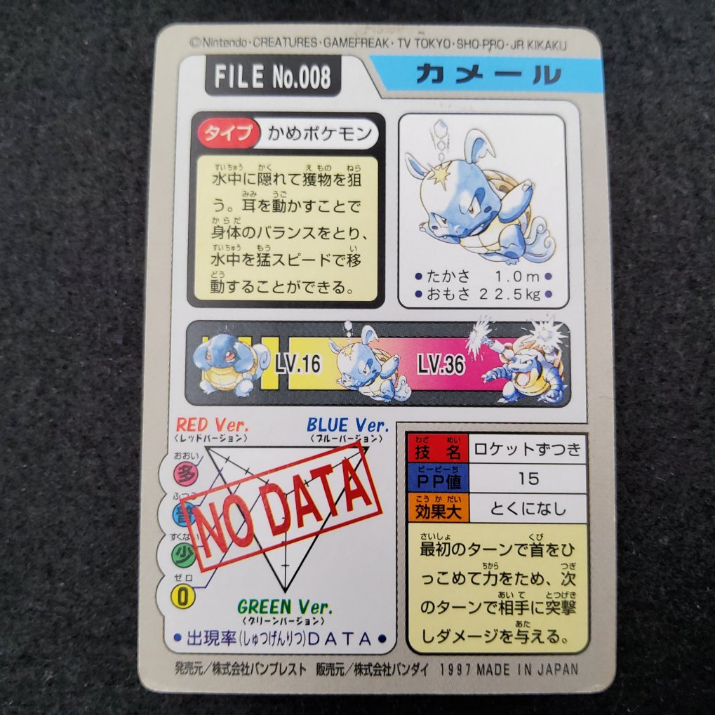 Pokemon Carddass 1997 - File No.008 Carabaffe : Wartortle B- 00002