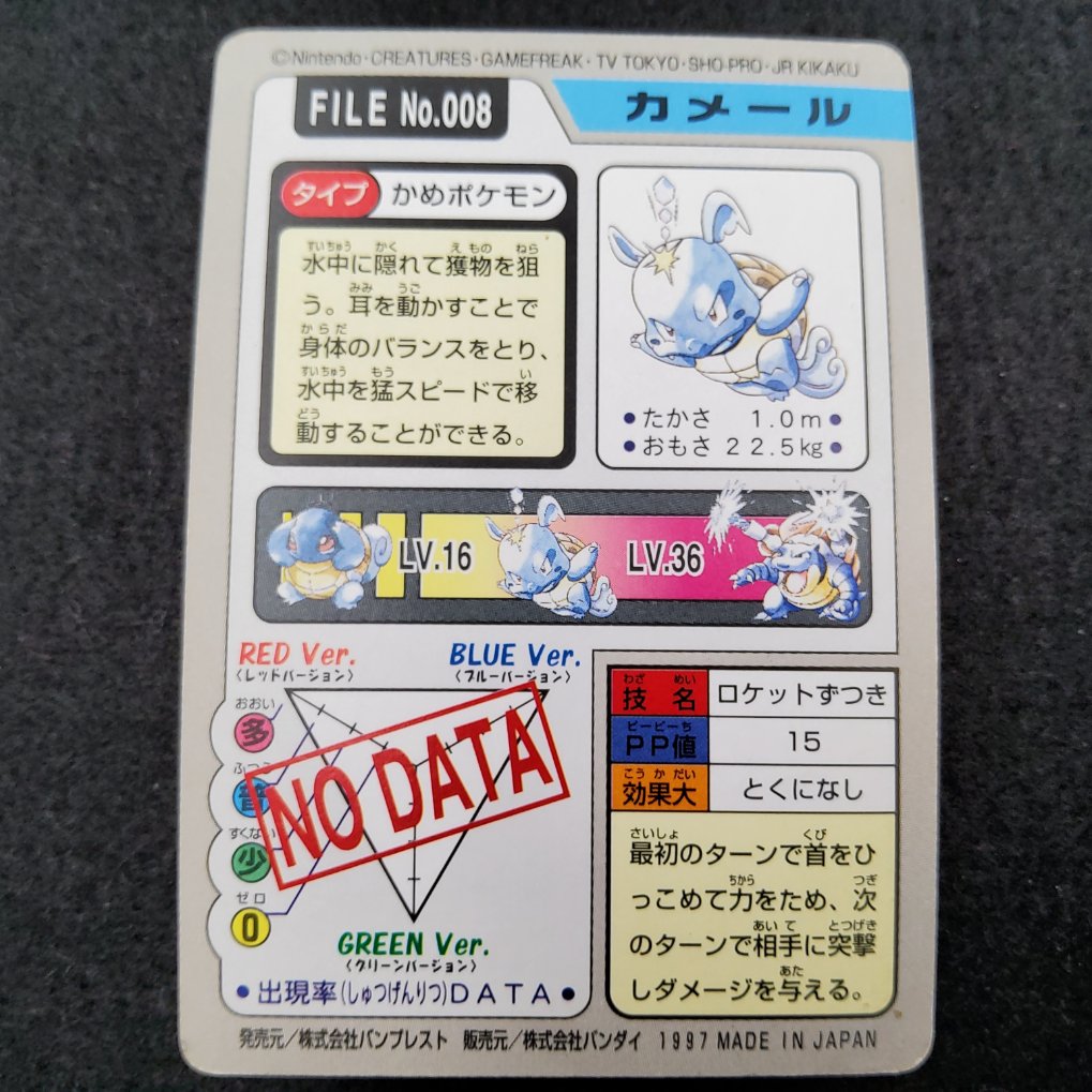 Pokemon Carddass 1997 - File No.008 Carabaffe : Wartortle B00002