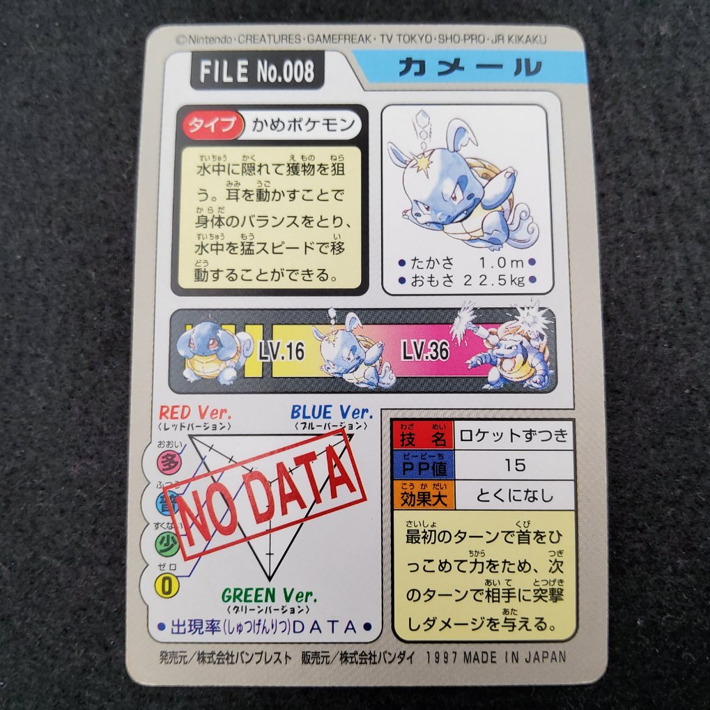 Pokemon Carddass 1997 - File No.008 Carabaffe : Wartortle TB- 00002