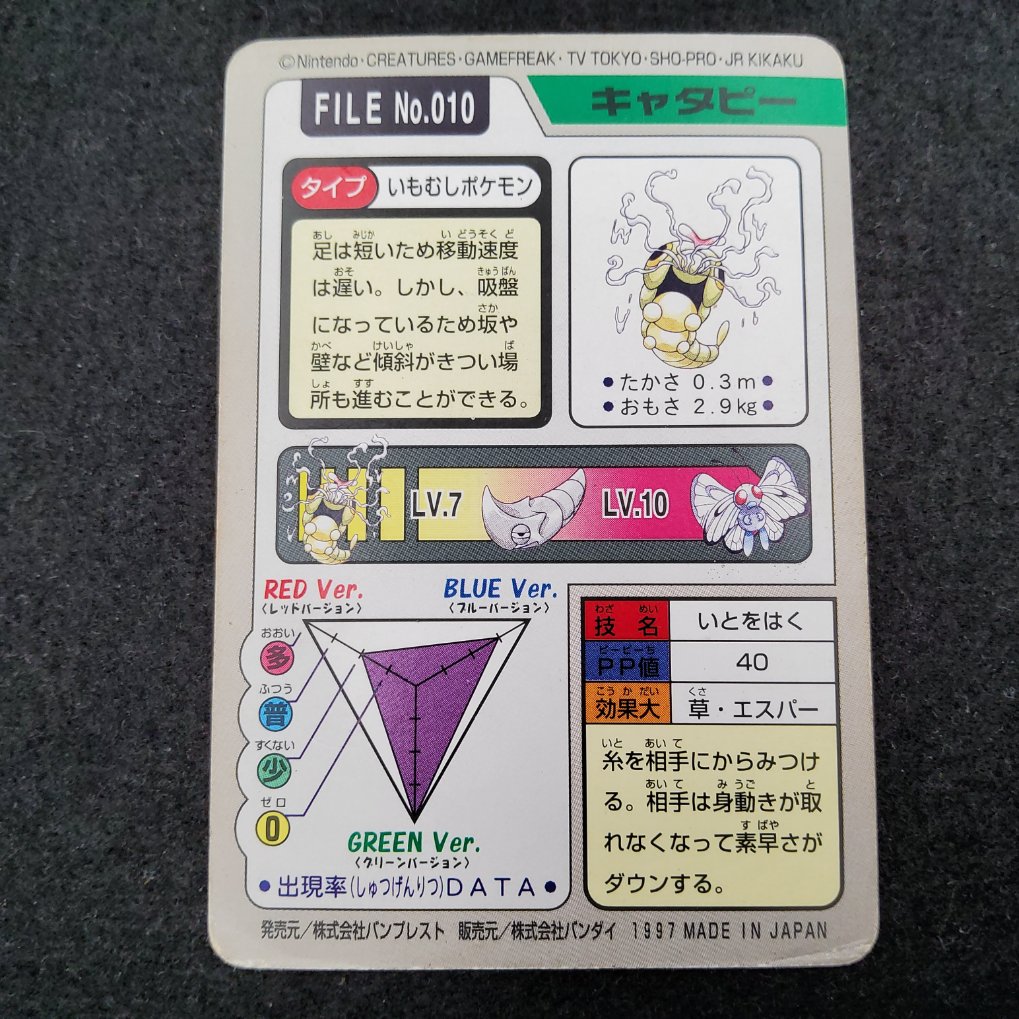 Pokemon Carddass 1997 - File No.010 Chenipan : Caterpie B- 00002