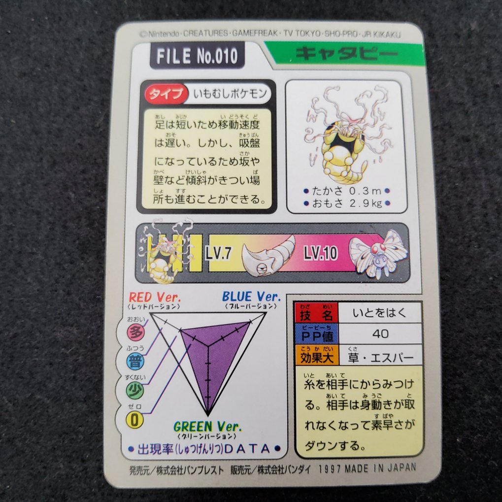 Pokemon Carddass 1997 - File No.010 Chenipan : Caterpie TB- 00002