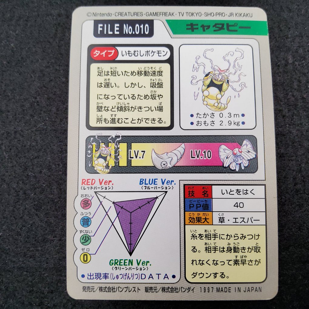 Pokemon Carddass 1997 - File No.010 Chenipan : Caterpie TB00002