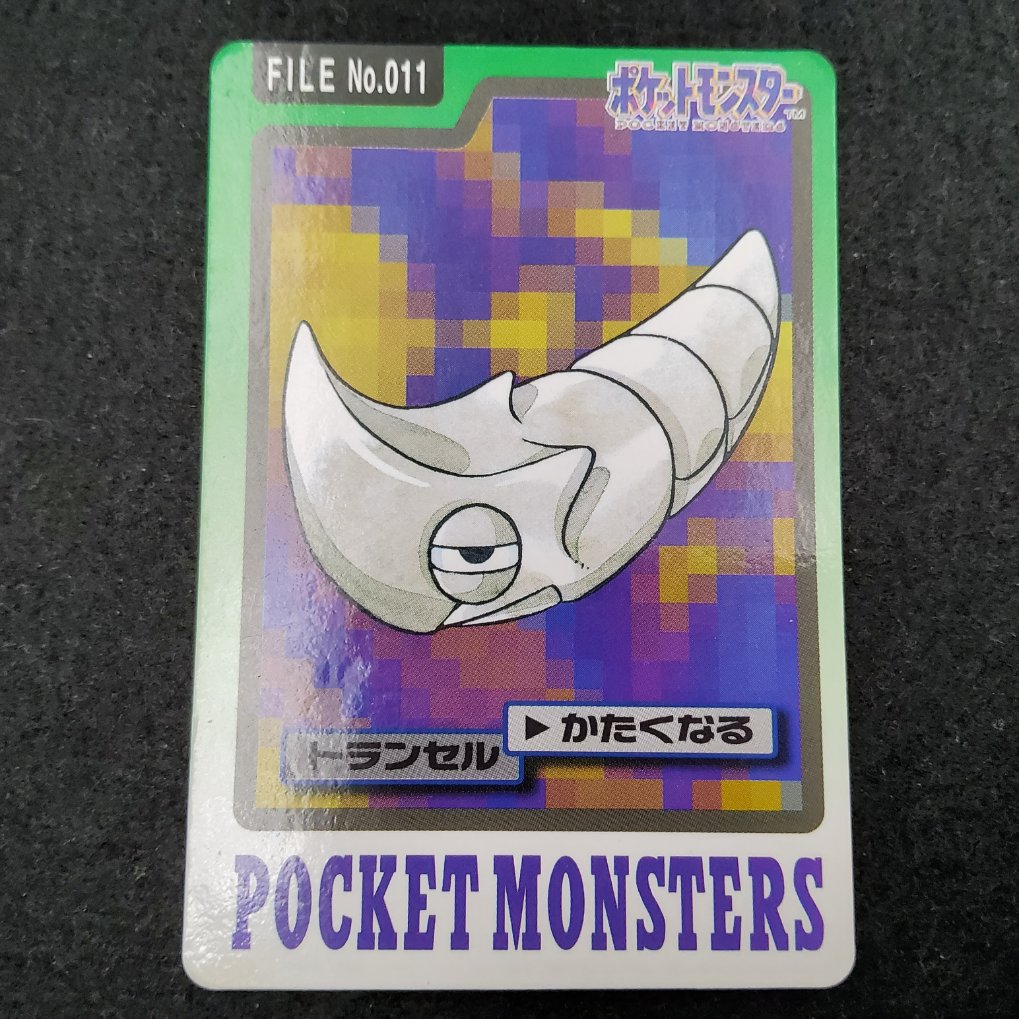 Pokemon Carddass 1997 - File No.011 Chrysacier : Metapod B- 00001