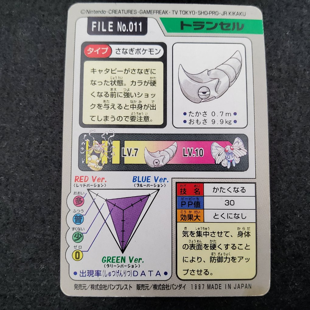 Pokemon Carddass 1997 - File No.011 Chrysacier : Metapod B- 00002