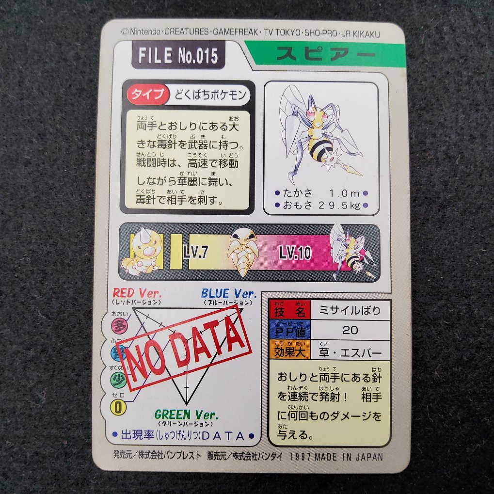 Pokemon Carddass 1997 - File No.015 Dardagnan : Beedrill TB00002