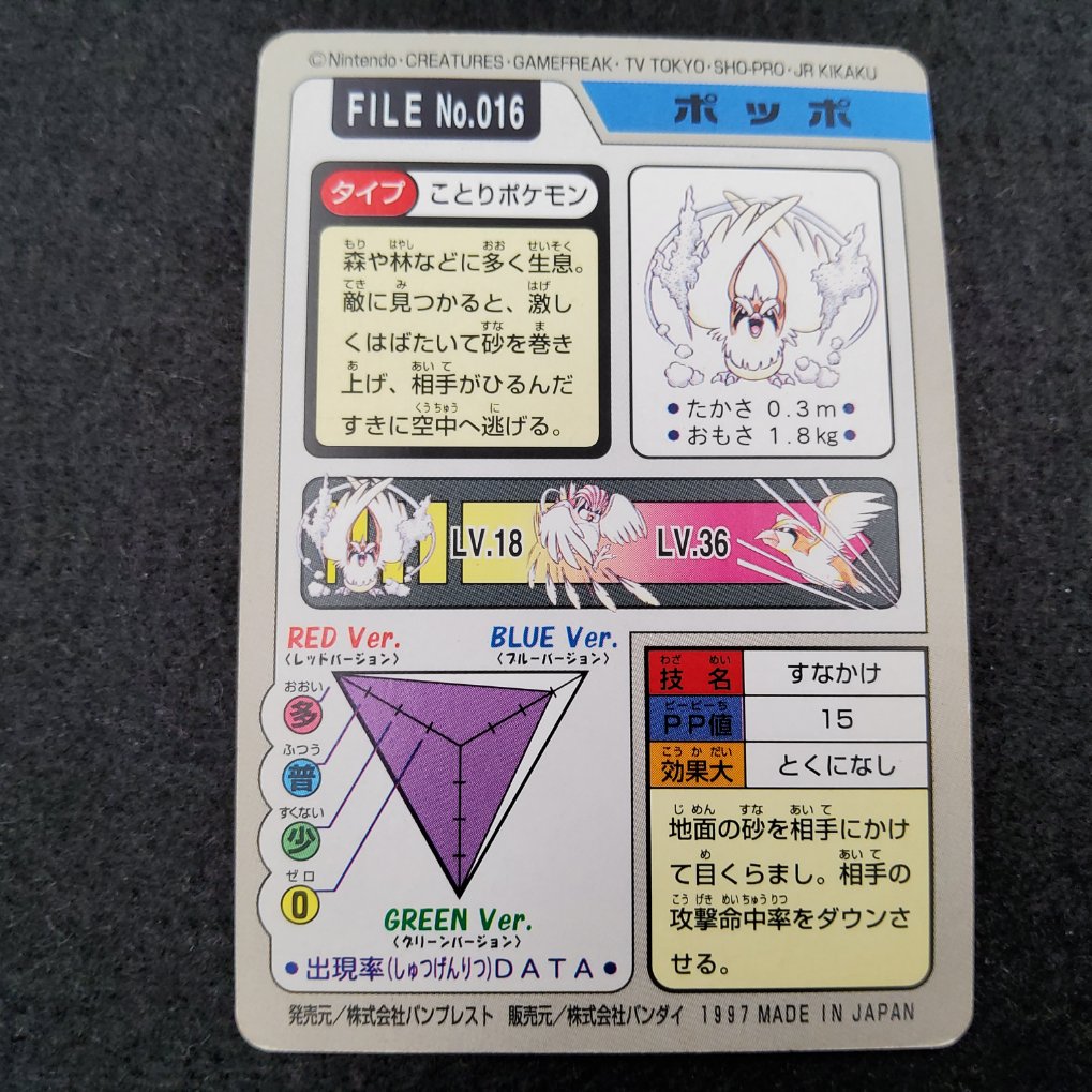 Pokemon Carddass 1997 - File No.016 Roucool : Pidgey B00002