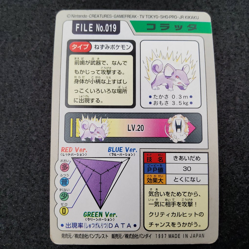 Pokemon Carddass 1997 - File No.019 Rattata TB- 00002