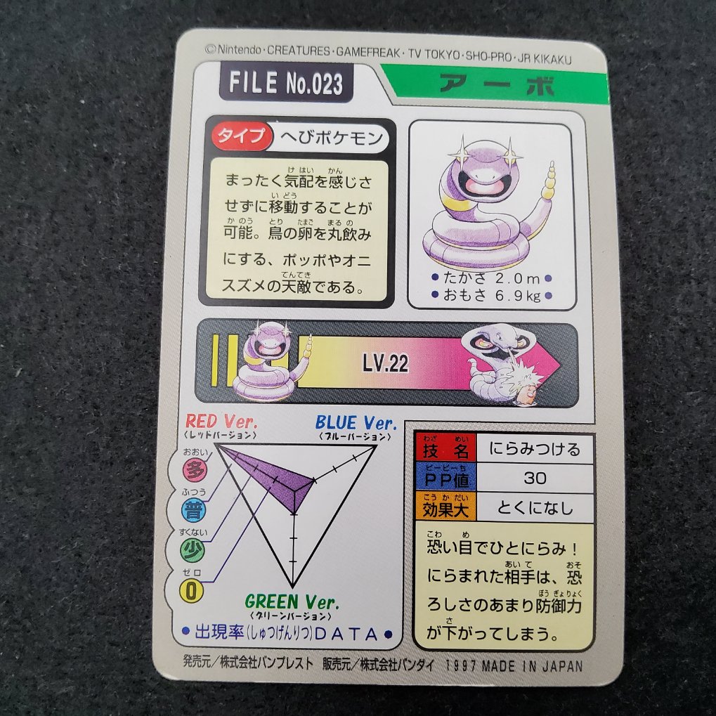 Pokemon Carddass 1997 - File No.023 Abo : Ekans B00002
