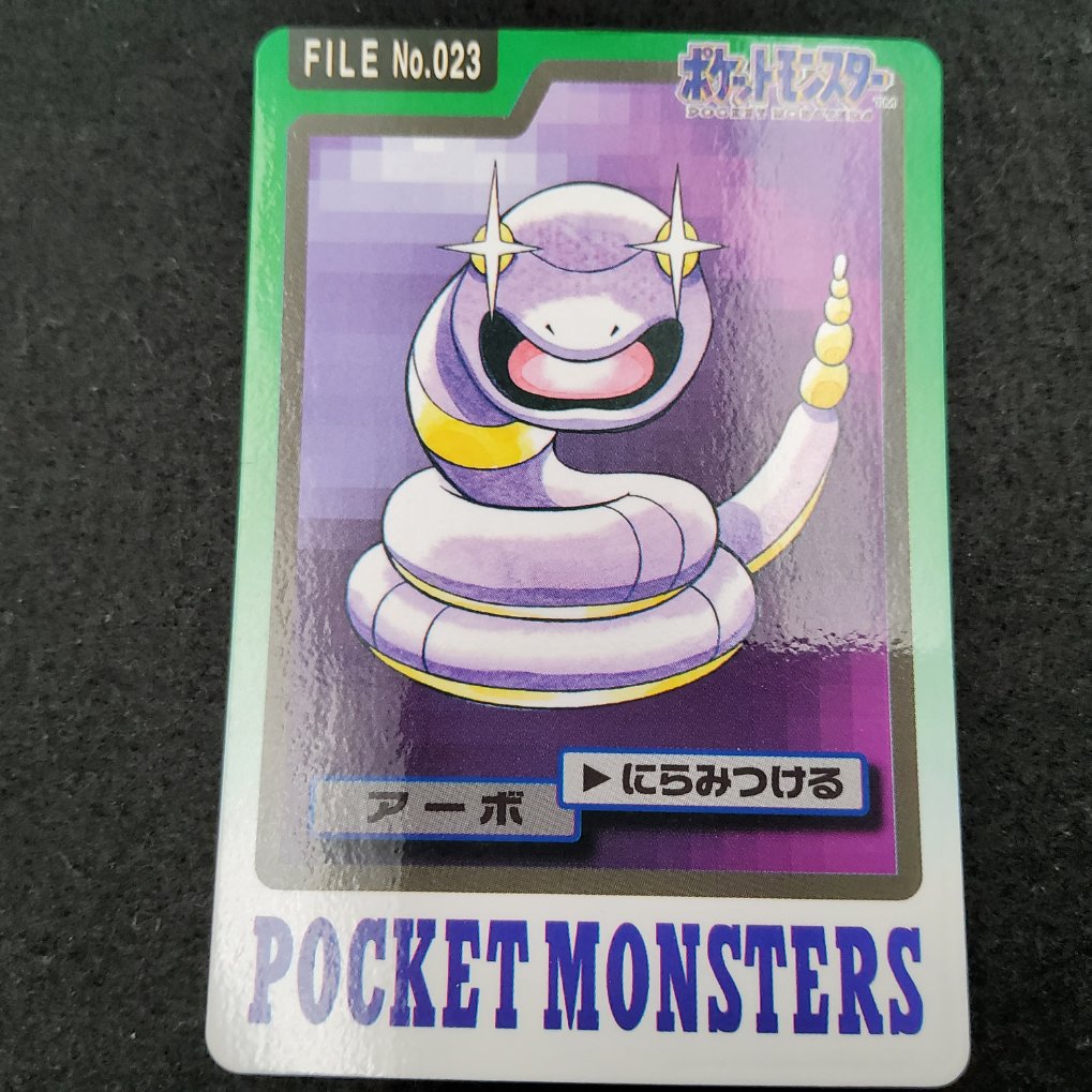 Pokemon Applause Plush EKANS 1998(vic) - Jeux & Jouets