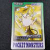 Pokemon Carddass 1997 - File No.026 Raichu B00001