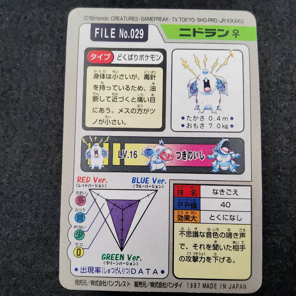 Pokemon Carddass 1997 - File No.029 Nidoran femelle B- 00002