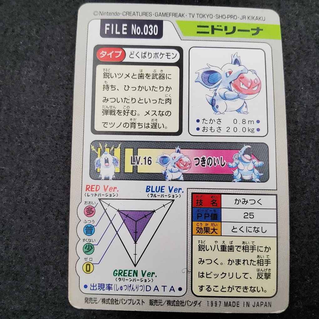 Pokemon Carddass 1997 - File No.030 Nidorina B- 00002