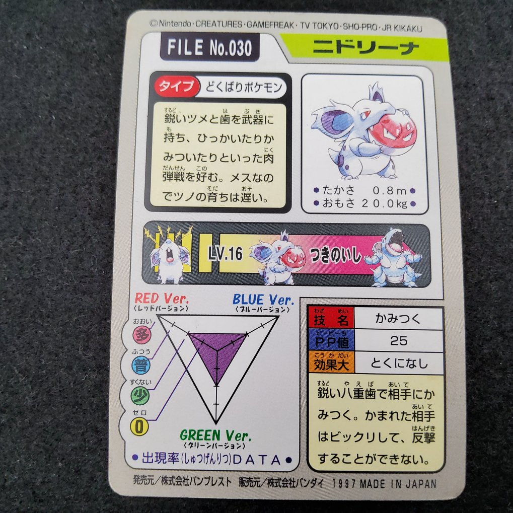 Pokemon Carddass 1997 - File No.030 Nidorina B00002