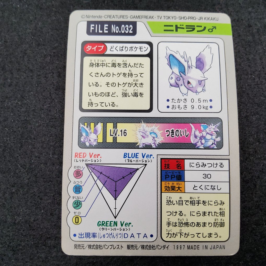 Pokemon Carddass 1997 - File No.032 Nidoran male B00002