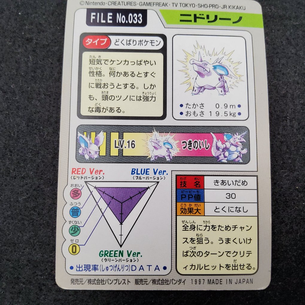 Pokemon Carddass 1997 - File No.033 Nidorino B00002