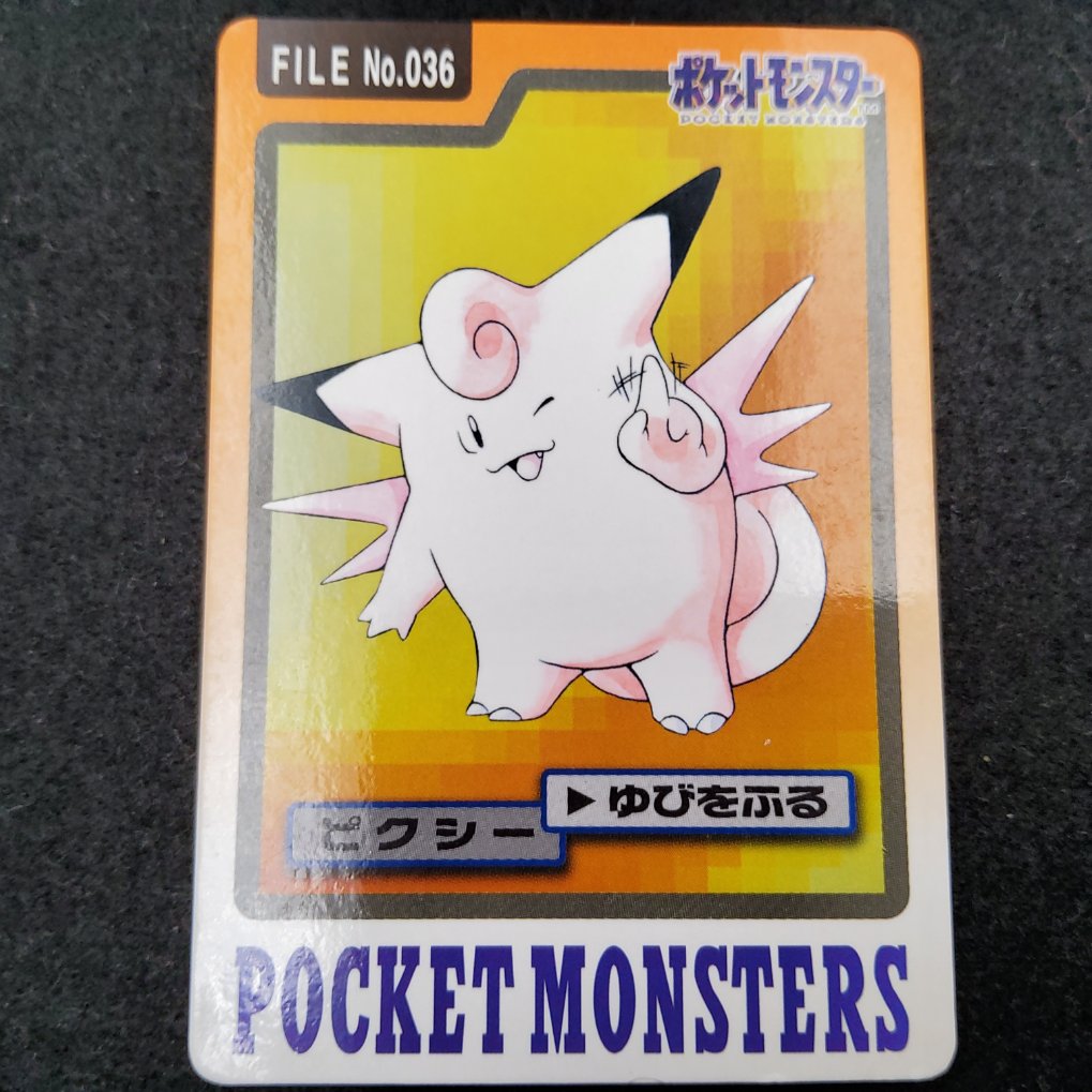 Pokemon Carddass 1997 - File No.036 Mélodelfe : Clefable B00001