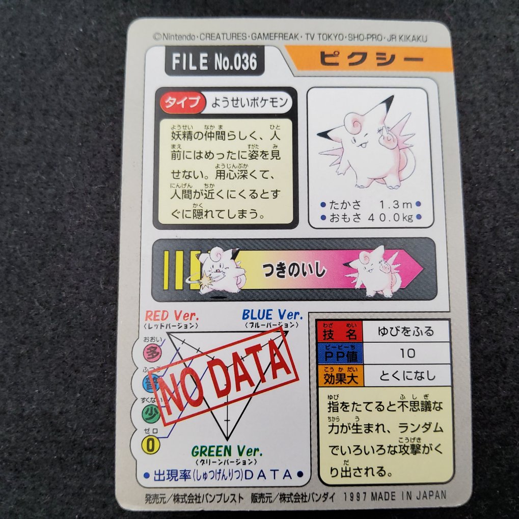 Pokemon Carddass 1997 - File No.036 Mélodelfe : Clefable B00002